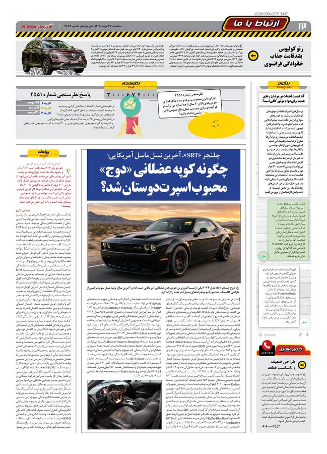 صفحات-روزنامه-دنیای-خودرو-20-.pdf - صفحه 10