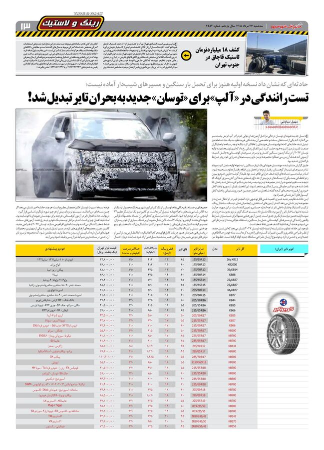 صفحات-روزنامه-دنیای-خودرو-20-.pdf - صفحه 11