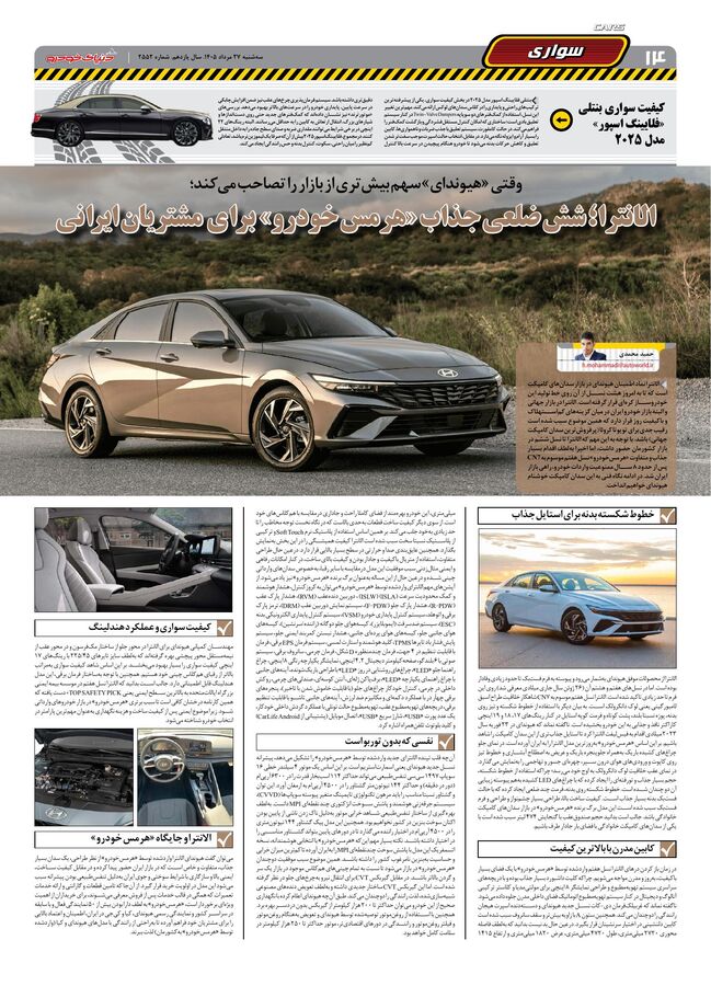 صفحات-روزنامه-دنیای-خودرو-20-.pdf - صفحه 12