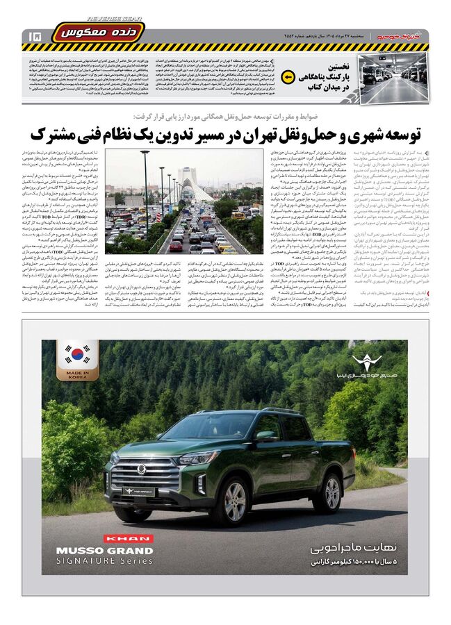 صفحات-روزنامه-دنیای-خودرو-20-.pdf - صفحه 13