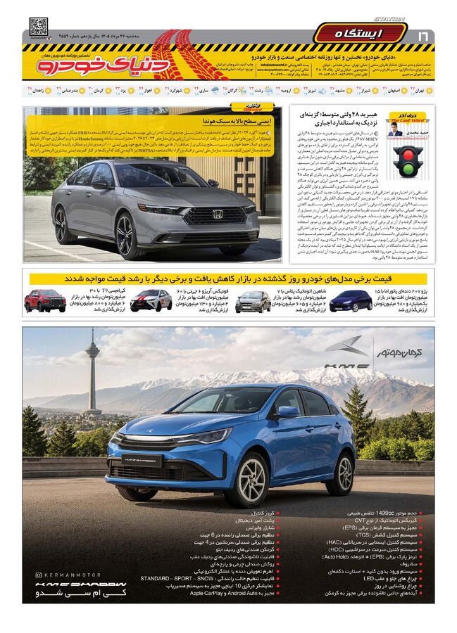 صفحات-روزنامه-دنیای-خودرو-20-.pdf - صفحه 14