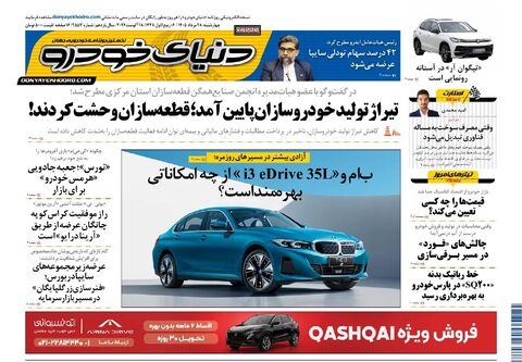 صفحات-روزنامه-دنیای-خودرو-21-.pdf - صفحه 1