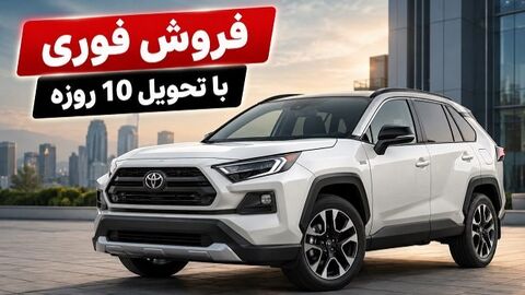 تویوتا RAV4 مدل 2025