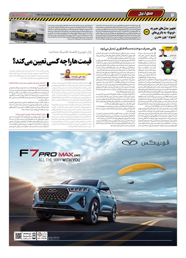صفحات-روزنامه-دنیای-خودرو-21-.pdf - صفحه 2