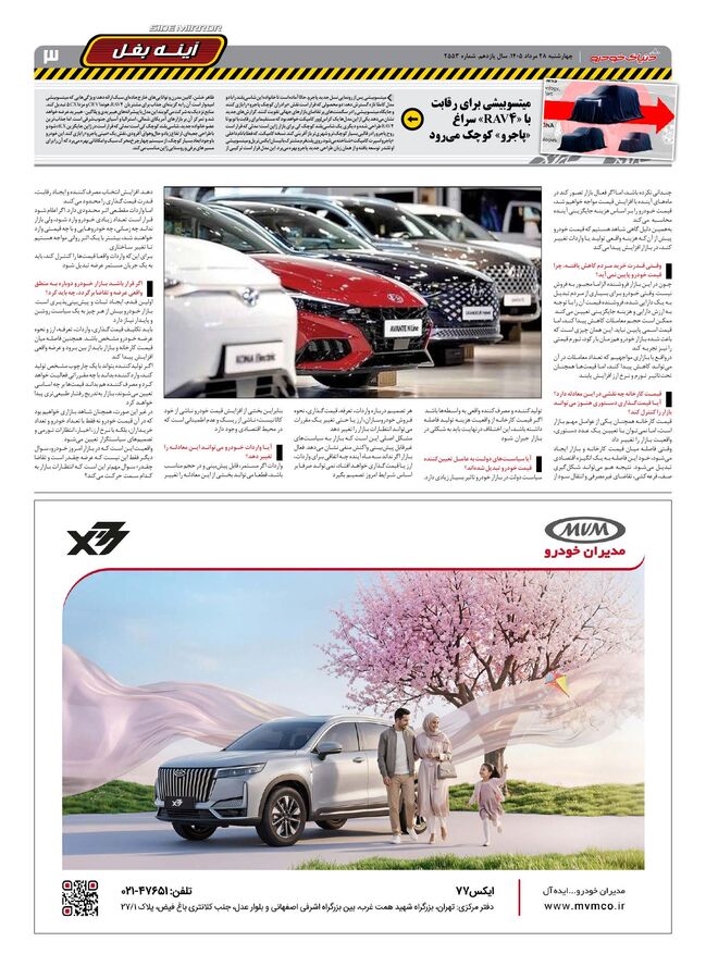 صفحات-روزنامه-دنیای-خودرو-21-.pdf - صفحه 3