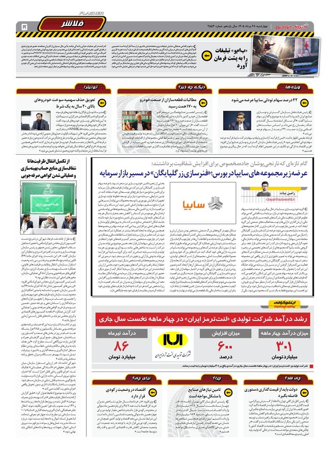 صفحات-روزنامه-دنیای-خودرو-21-.pdf - صفحه 5