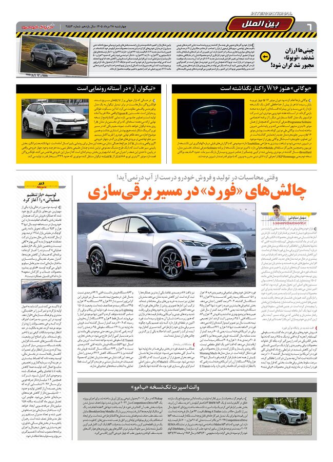 صفحات-روزنامه-دنیای-خودرو-21-.pdf - صفحه 6
