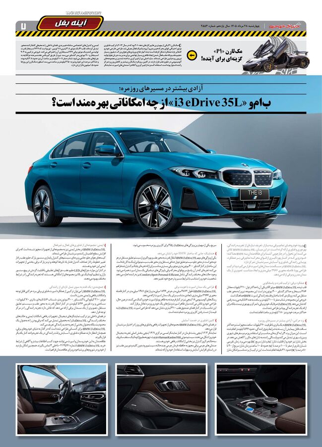 صفحات-روزنامه-دنیای-خودرو-21-.pdf - صفحه 7