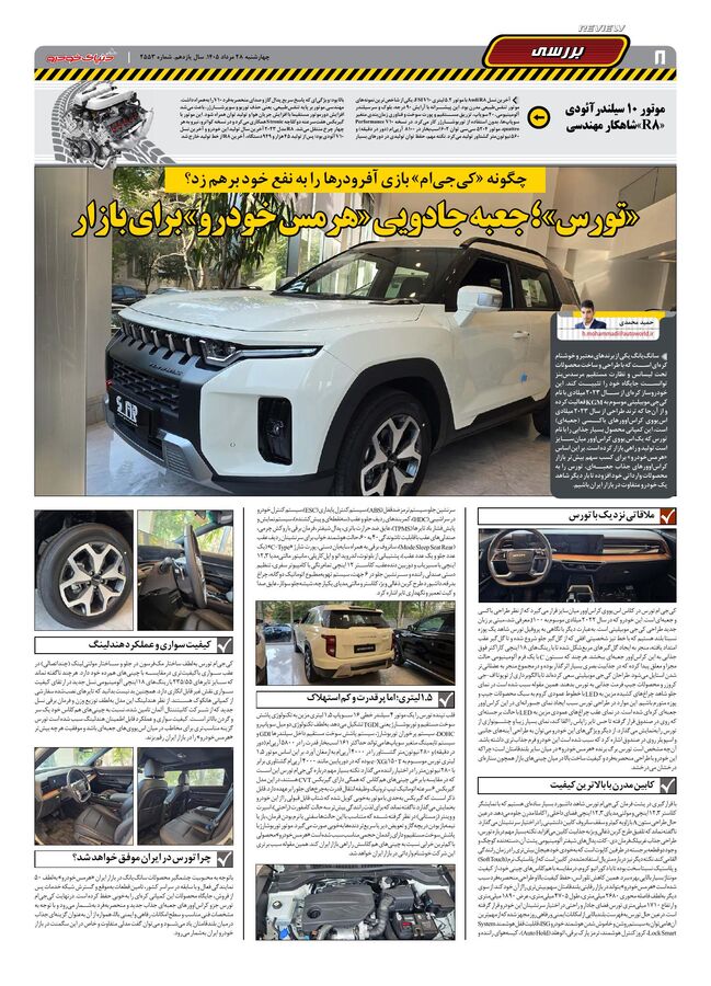 صفحات-روزنامه-دنیای-خودرو-21-.pdf - صفحه 8
