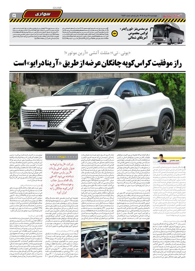 صفحات-روزنامه-دنیای-خودرو-21-.pdf - صفحه 9