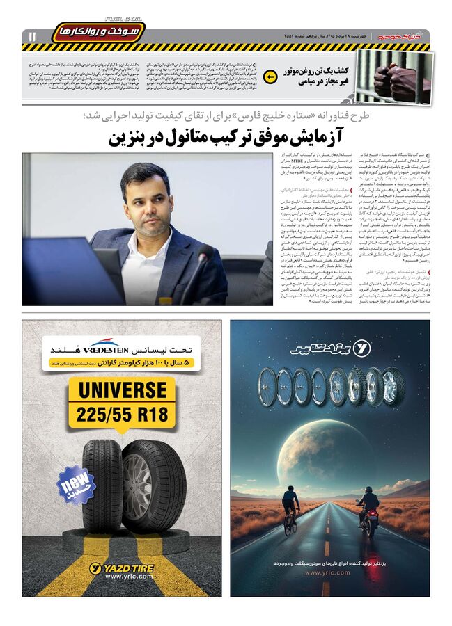 صفحات-روزنامه-دنیای-خودرو-21-.pdf - صفحه 11
