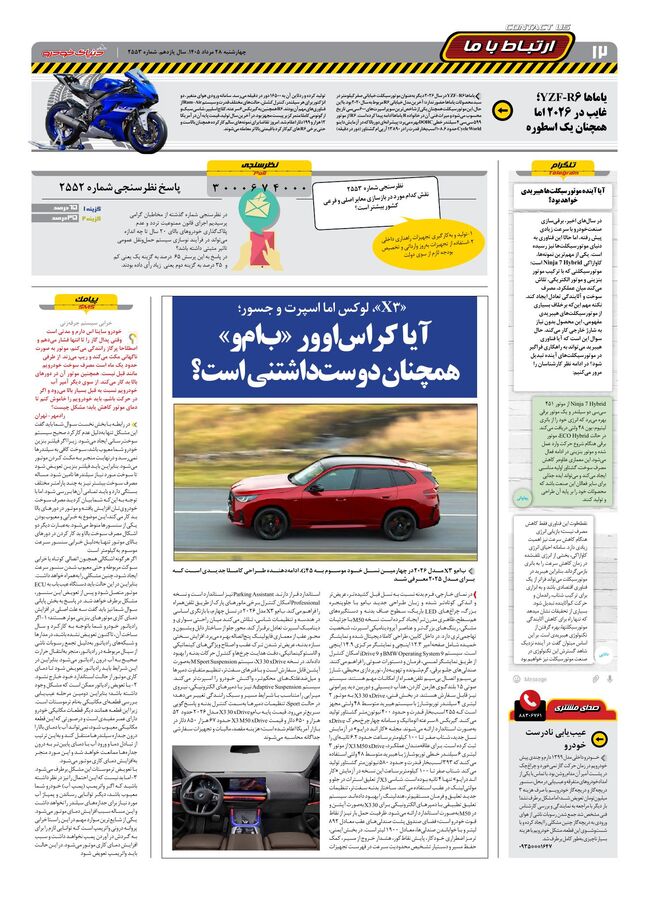 صفحات-روزنامه-دنیای-خودرو-21-.pdf - صفحه 12