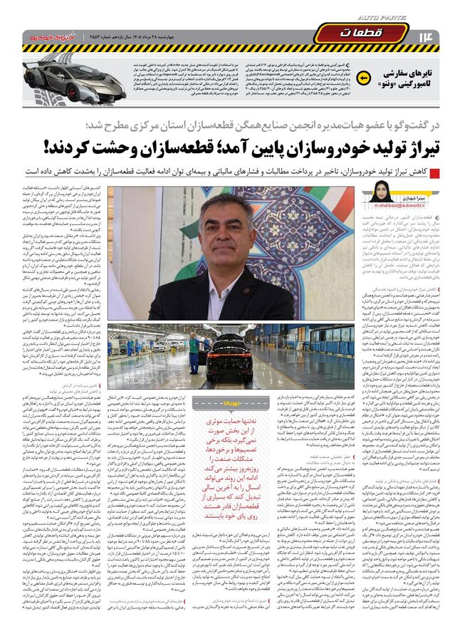 صفحات-روزنامه-دنیای-خودرو-21-.pdf - صفحه 14