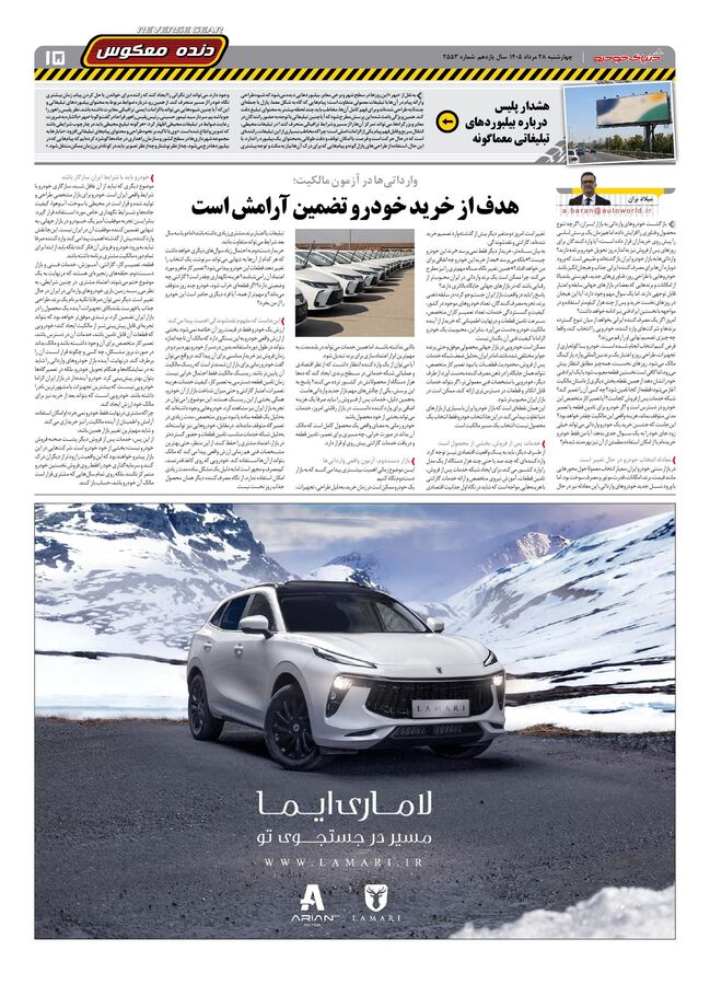 صفحات-روزنامه-دنیای-خودرو-21-.pdf - صفحه 15