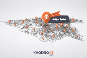 افتتاح رسمی شعبه خیابان دولت خودرو۴۵