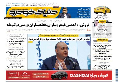 صفحات-روزنامه-دنیای-خودرو-22-.pdf - صفحه 1