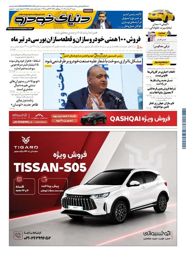 صفحات-روزنامه-دنیای-خودرو-22-.pdf - صفحه 1