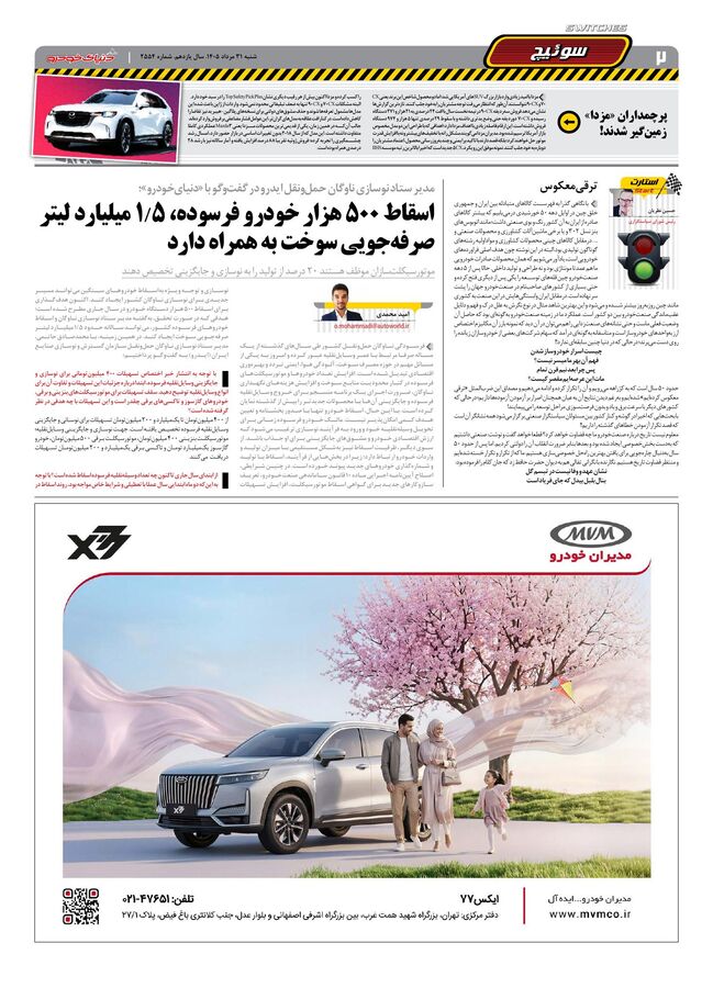 صفحات-روزنامه-دنیای-خودرو-22-.pdf - صفحه 2