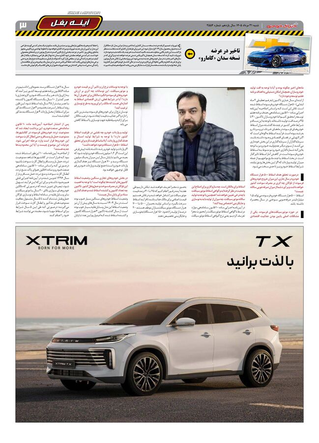 صفحات-روزنامه-دنیای-خودرو-22-.pdf - صفحه 3