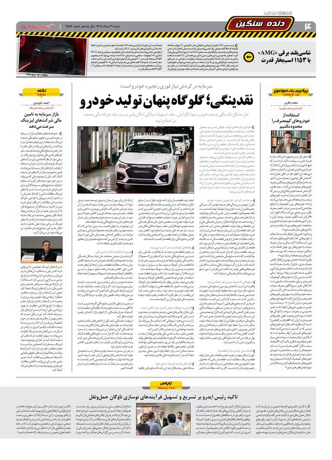 صفحات-روزنامه-دنیای-خودرو-22-.pdf - صفحه 4