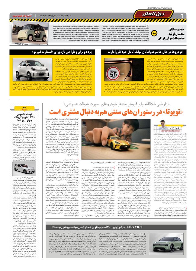 صفحات-روزنامه-دنیای-خودرو-22-.pdf - صفحه 6