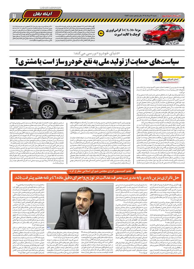 صفحات-روزنامه-دنیای-خودرو-22-.pdf - صفحه 7