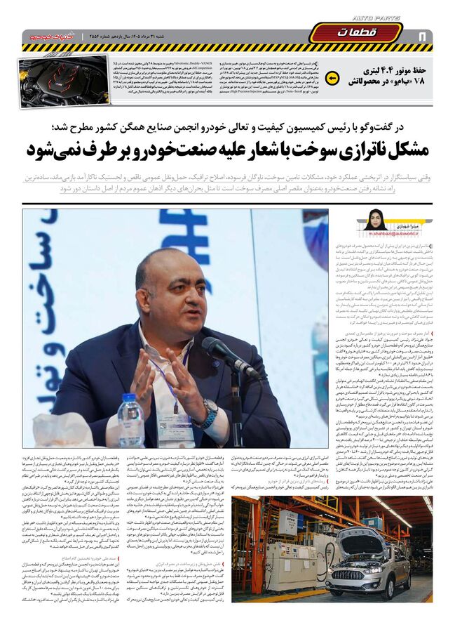صفحات-روزنامه-دنیای-خودرو-22-.pdf - صفحه 8