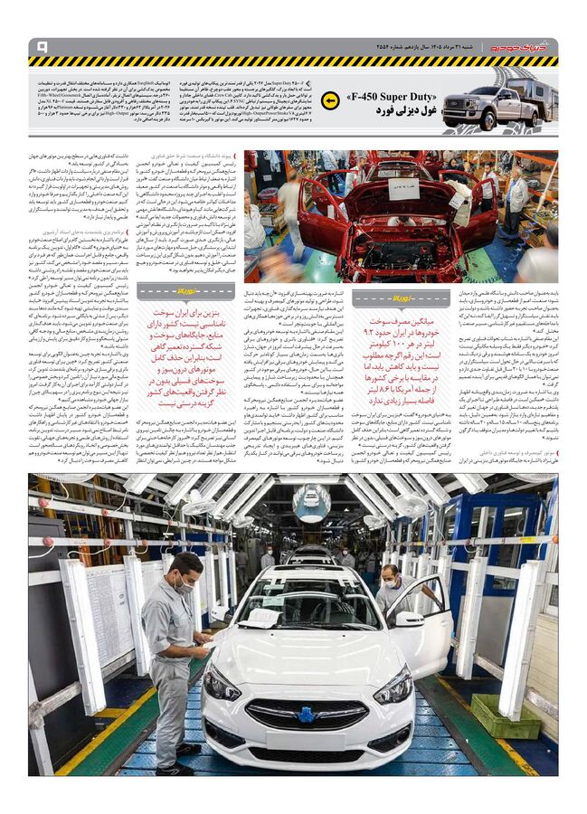 صفحات-روزنامه-دنیای-خودرو-22-.pdf - صفحه 9