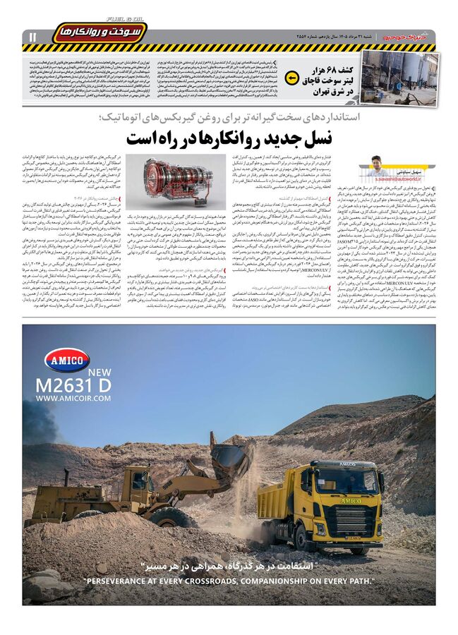 صفحات-روزنامه-دنیای-خودرو-22-.pdf - صفحه 11