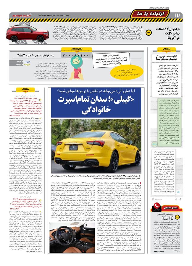 صفحات-روزنامه-دنیای-خودرو-22-.pdf - صفحه 12