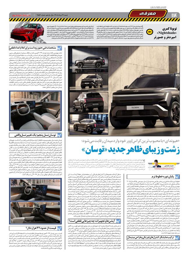 صفحات-روزنامه-دنیای-خودرو-22-.pdf - صفحه 14