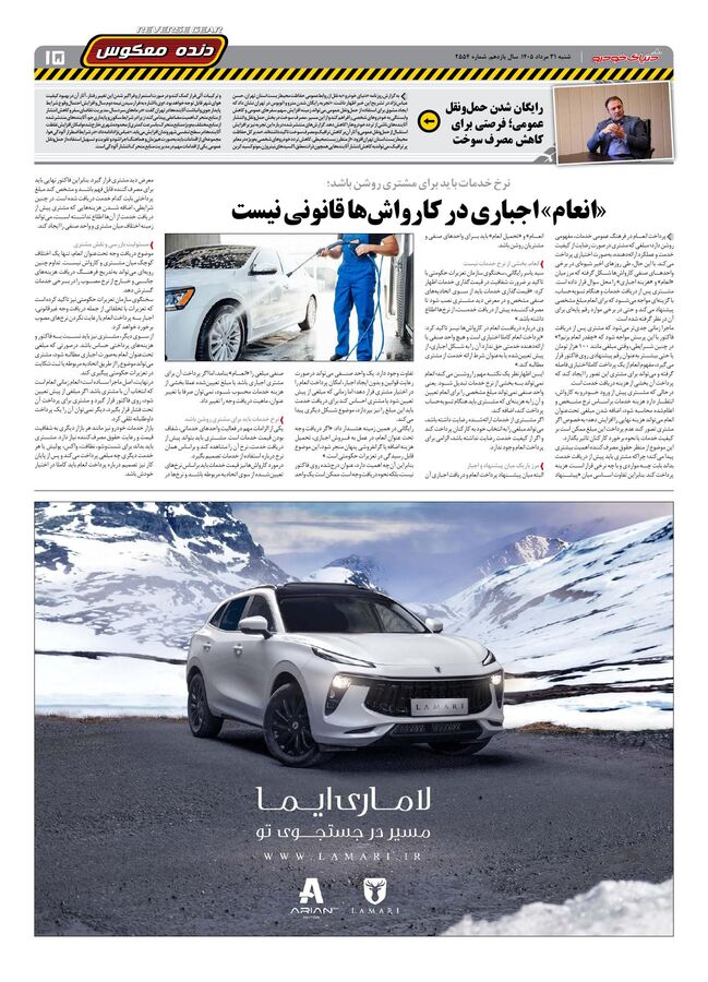 صفحات-روزنامه-دنیای-خودرو-22-.pdf - صفحه 15