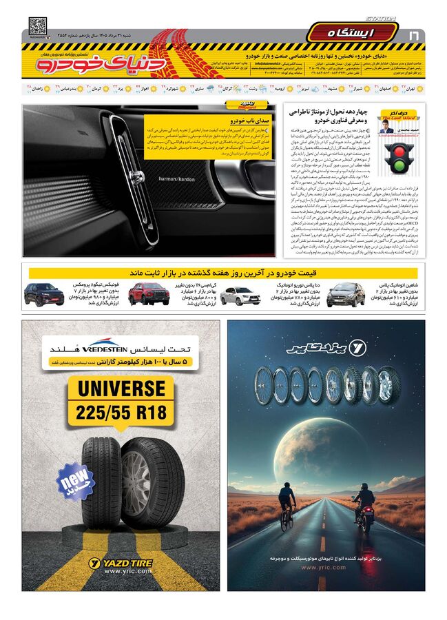 صفحات-روزنامه-دنیای-خودرو-22-.pdf - صفحه 16