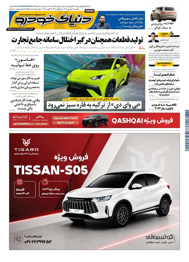 صفحات-روزنامه-دنیای-خودرو-23-.pdf - صفحه 1