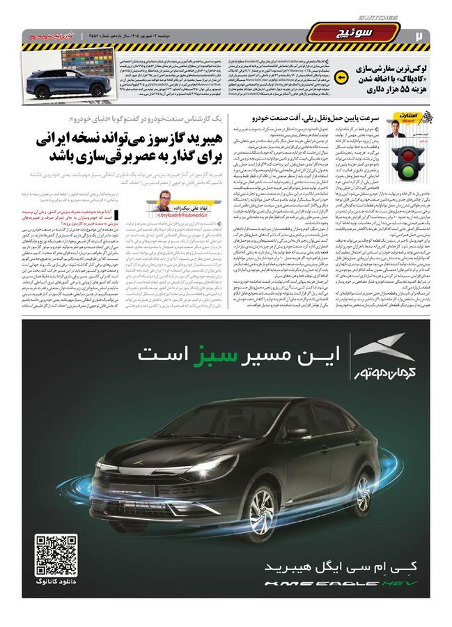 صفحات-روزنامه-دنیای-خودرو-23-.pdf - صفحه 2