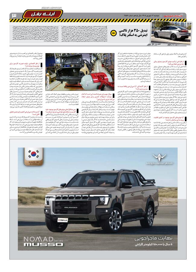 صفحات-روزنامه-دنیای-خودرو-23-.pdf - صفحه 3
