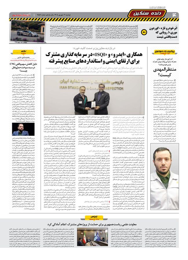 صفحات-روزنامه-دنیای-خودرو-23-.pdf - صفحه 4