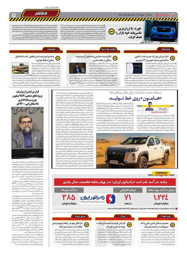 صفحات-روزنامه-دنیای-خودرو-23-.pdf - صفحه 5