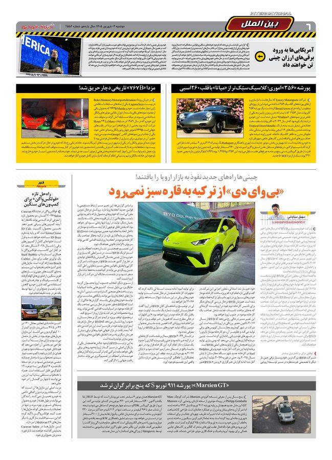 صفحات-روزنامه-دنیای-خودرو-23-.pdf - صفحه 6
