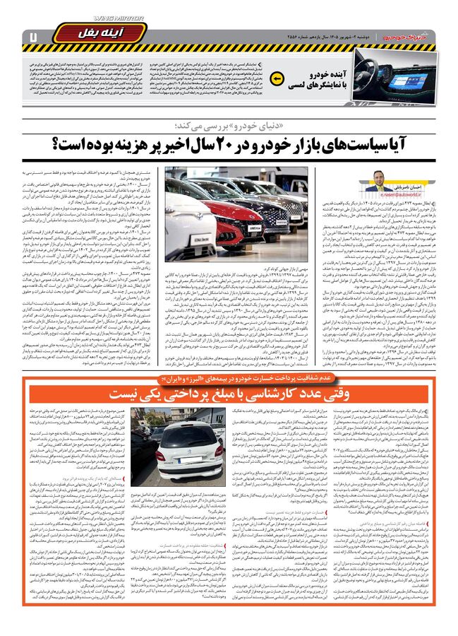 صفحات-روزنامه-دنیای-خودرو-23-.pdf - صفحه 7