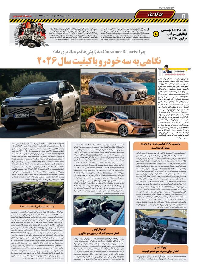 صفحات-روزنامه-دنیای-خودرو-23-.pdf - صفحه 8