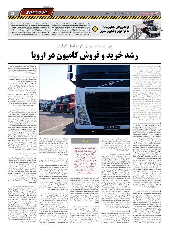 صفحات-روزنامه-دنیای-خودرو-23-.pdf - صفحه 9