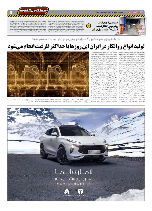 صفحات-روزنامه-دنیای-خودرو-23-.pdf - صفحه 11