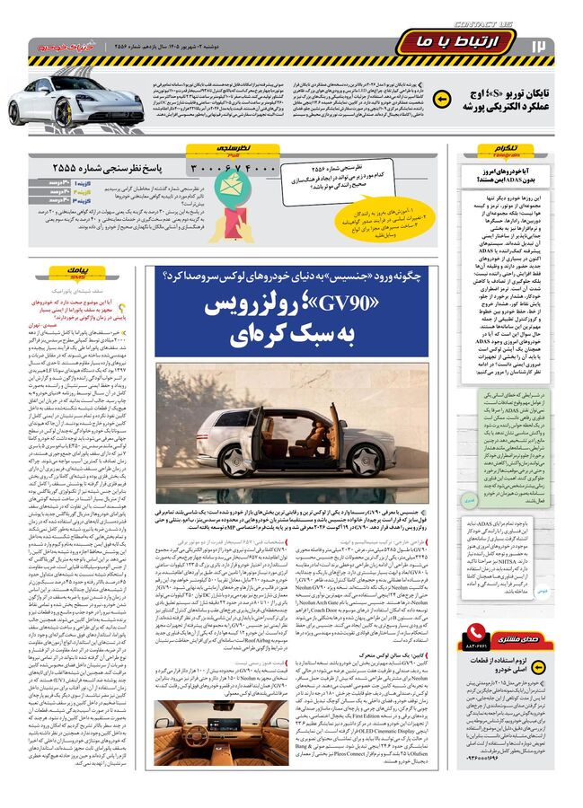 صفحات-روزنامه-دنیای-خودرو-23-.pdf - صفحه 12