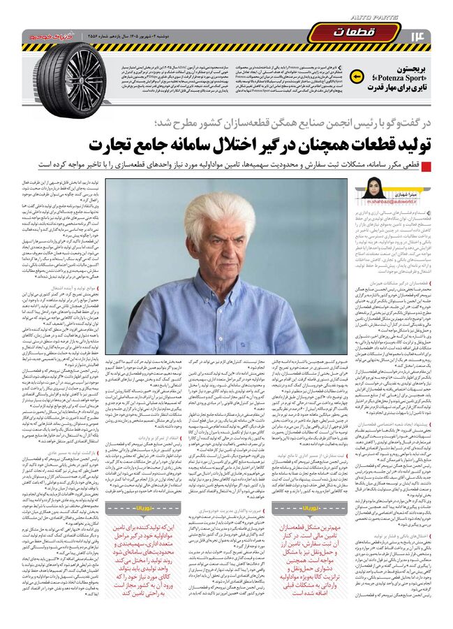 صفحات-روزنامه-دنیای-خودرو-23-.pdf - صفحه 14