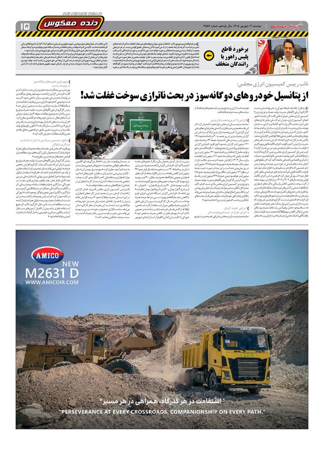 صفحات-روزنامه-دنیای-خودرو-23-.pdf - صفحه 15