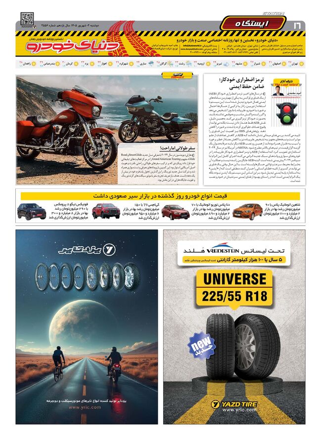 صفحات-روزنامه-دنیای-خودرو-23-.pdf - صفحه 16