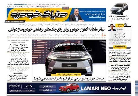 روزنامه-دنیای-خودرو.pdf - صفحه 1