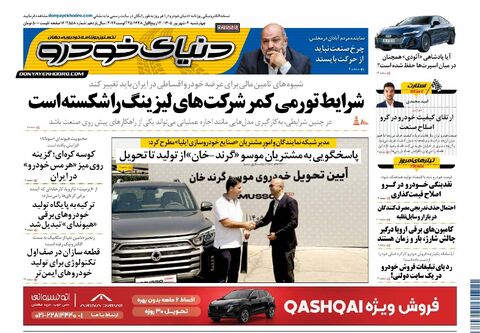 صفحات-روزنامه-دنیای-خودرو.pdf - صفحه 1