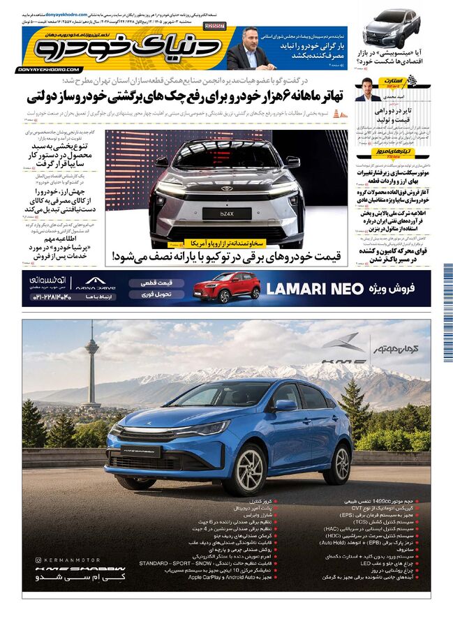 روزنامه-دنیای-خودرو.pdf - صفحه 1